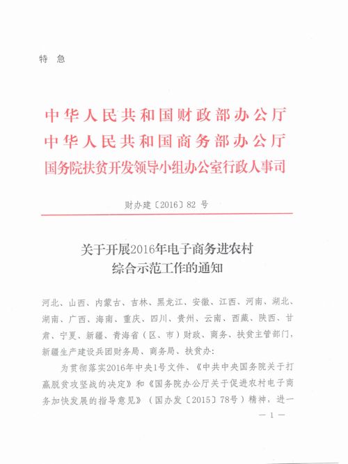 三部委：完善农村电商三体系 支持薄弱环节